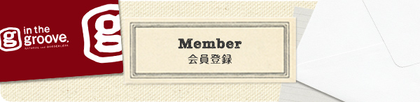 会員登録